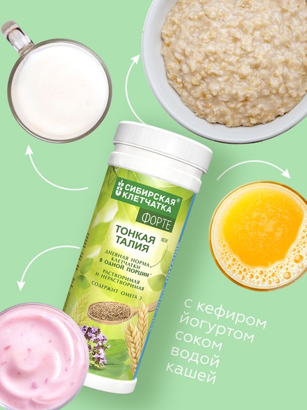 Сибирская клетчатка «Тонкая талия» ФОРТЕ