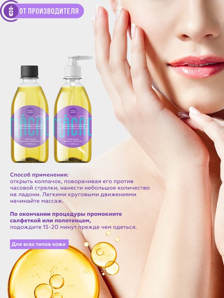 Масло чиа для массажа