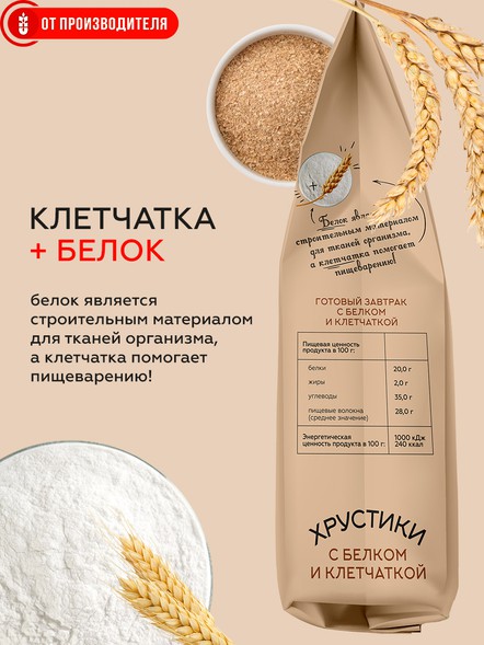 Сухой завтрак Хрустики с белком, клетчаткой и шоколадом