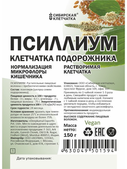 Псиллиум клетчатка подорожника