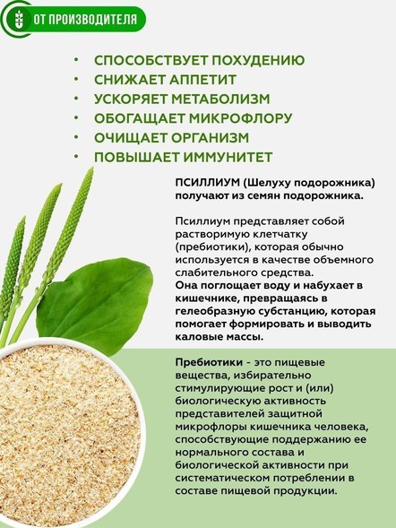 Клетчатка с псиллиумом