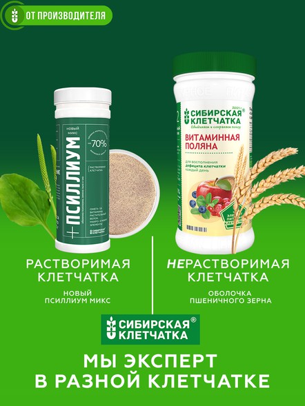 Псиллиум с Чиа и льном