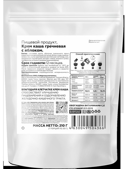 Гречневая каша с яблоком и клетчаткой, 7 порций