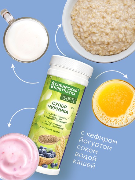 Сибирская клетчатка «СуперЧерника» ФОРТЕ