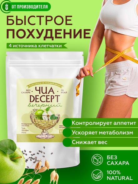 Десерт с Чиа вечерний