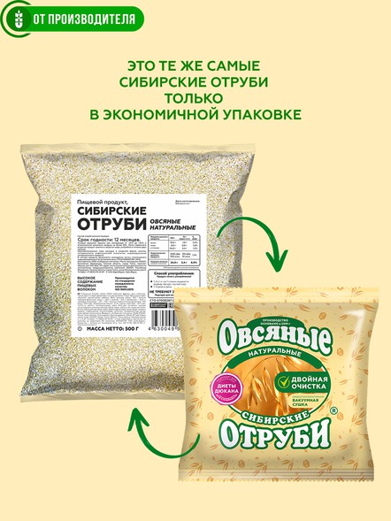 Сибирские отруби «Овсяные» натуральные 500 гр