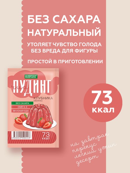 «ЧИА ПУДИНГ» клубника саше-пакет