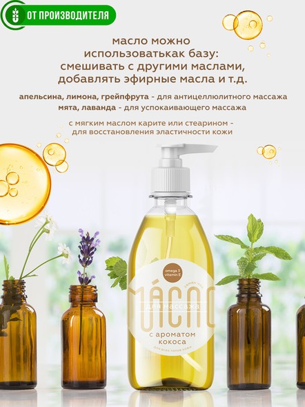 Масло чиа для массажа с ароматом кокоса