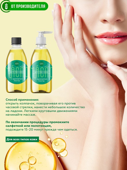 Масло чиа для массажа с ароматом пихты