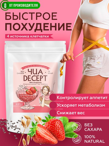 Десерт с Чиа и клубникой