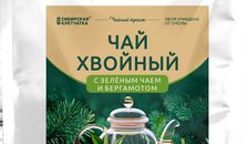 Хвойный чай с Зелёным чаем и кусочками бергамота 100 г