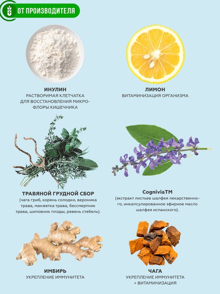 Напиток сухой «После Простуды»