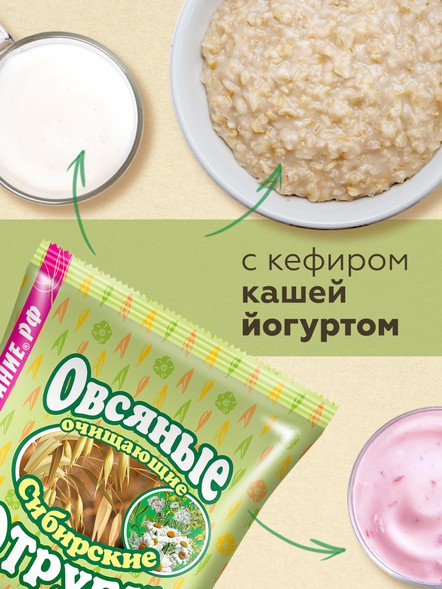 Сибирские отруби «Овсяные» очищающие
