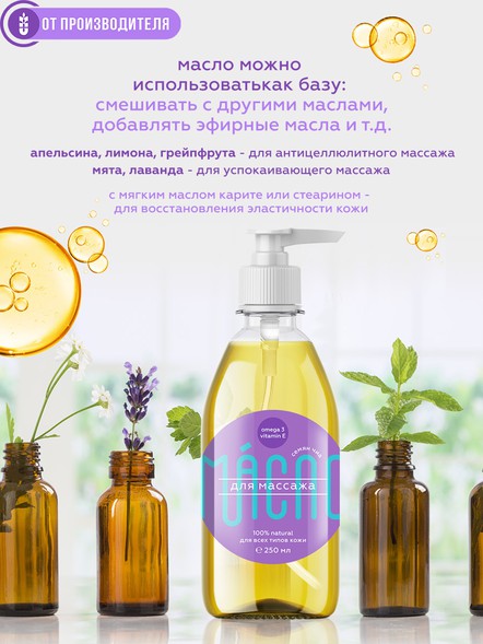 Масло чиа для массажа