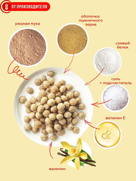 Сухой завтрак Хрустики с белком, клетчаткой и ванилью