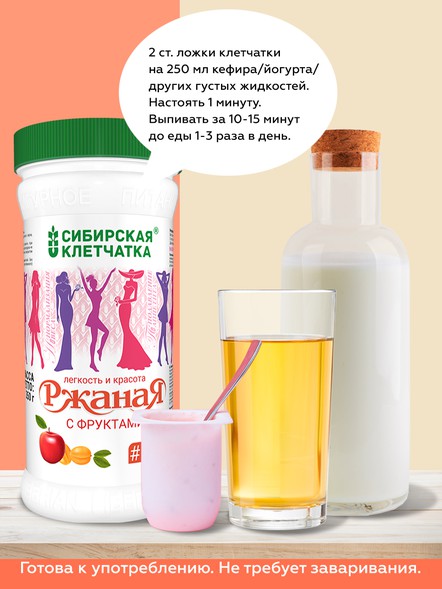 Сибирская клетчатка «Ржаная с фруктами»