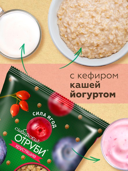 Сибирские отруби «Сила ягод»