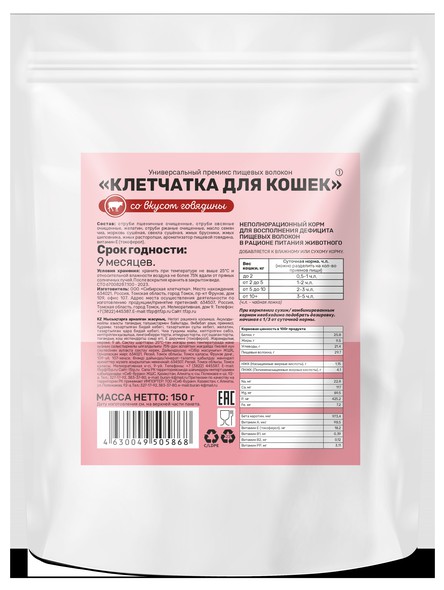 Клетчатка для кошек «Пуся» со вкусом говядины,150 гр.