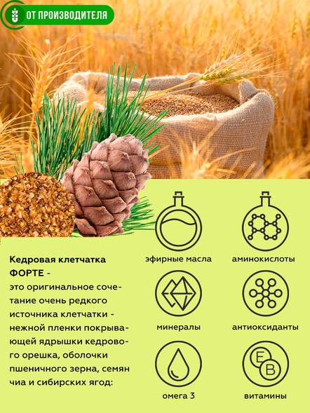 Сибирская клетчатка «Кедровая» ФОРТЕ