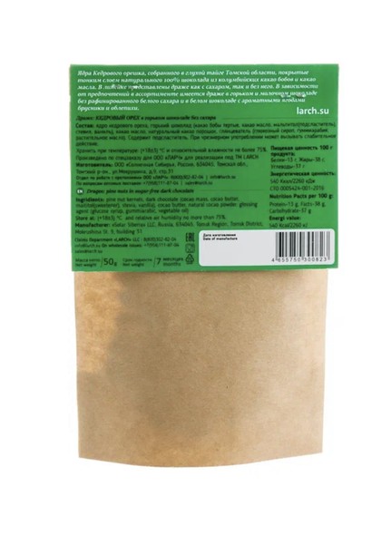 Ядро кедрового ореха в Горьком шоколаде