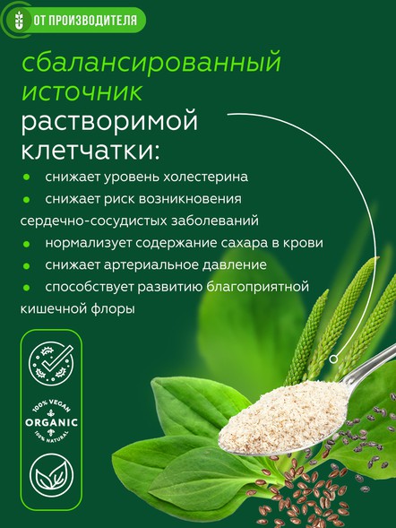 Псиллиум с Чиа и льном