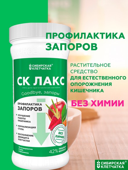 Коктейль «СК-Лакс» для профилактики запоров