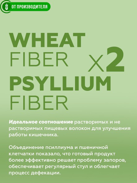 Клетчатка с псиллиумом, 200 гр