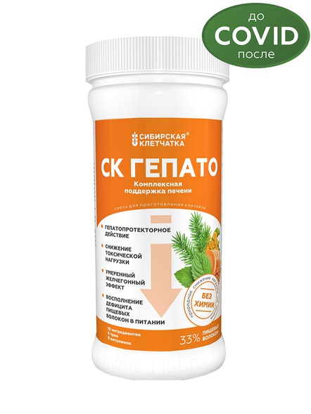 Многокомпонентный Растительный коктейль "СК ГЕПАТО"