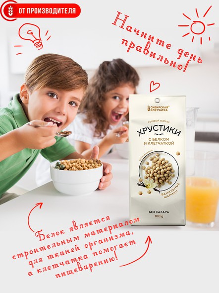 Сухой завтрак Хрустики с белком, клетчаткой и ванилью