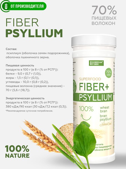 Клетчатка с псиллиумом, 200 гр