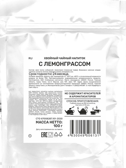 Хвойный чай с Лемонграссом 100 г