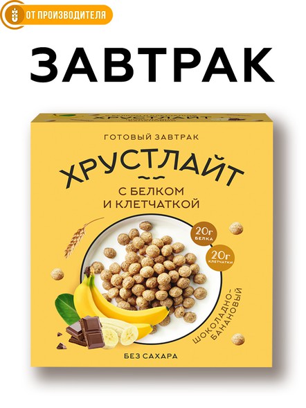 Сухой завтрак Хрустлайт с белком, клетчаткой (шоколадный-банановый)