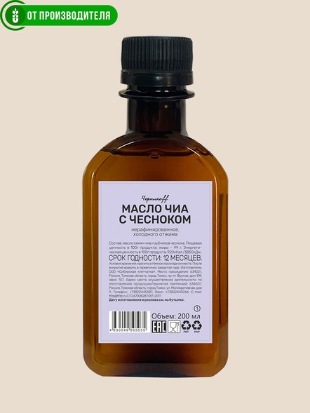 Масло чиа с чесноком холодного отжима с ОМЕГА-3