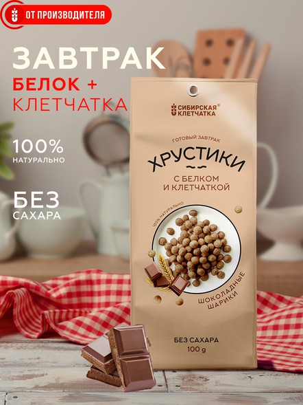 Сухой завтрак Хрустики с белком, клетчаткой и шоколадом