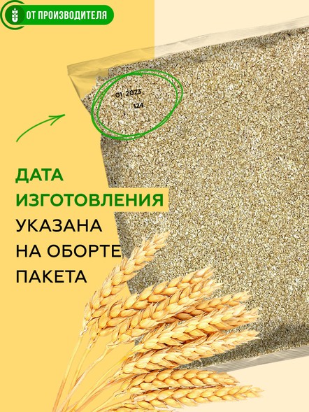 Сибирские отруби «Пшеничные» натуральные 500гр