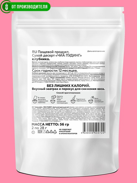 Десерт с Чиа и клубникой