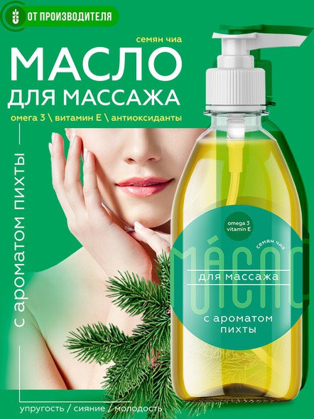 Масло чиа для массажа с ароматом пихты