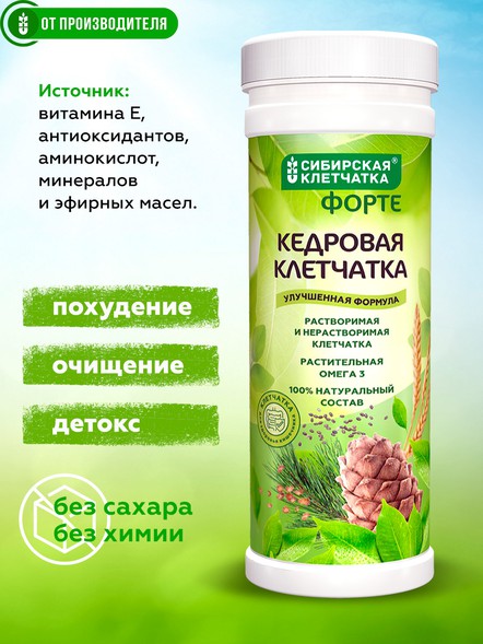 Сибирская клетчатка «Кедровая» ФОРТЕ