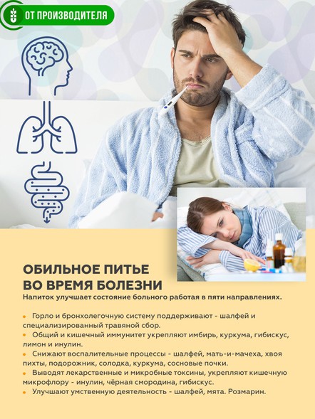 Напиток сухой «При Простуде»