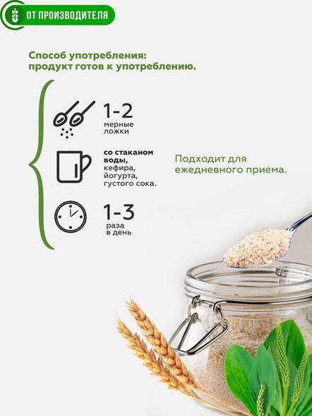 Клетчатка с псиллиумом