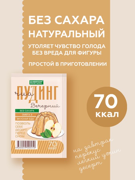 Шоубокс, 14 шт., «ЧИА ПУДИНГ» вечерний