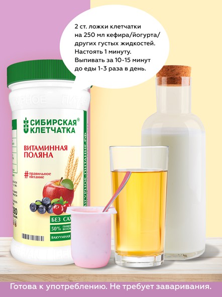 Сибирская клетчатка «Витаминная поляна»