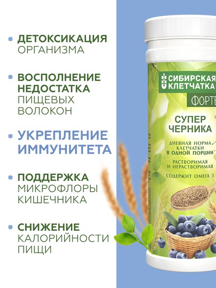 Сибирская клетчатка «СуперЧерника» ФОРТЕ