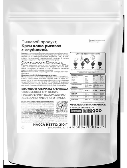 Рисовая каша с клубникой и клетчаткой, 7 порций