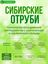 Сибирские отруби ржаные 500 гр