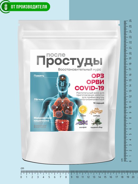 Напиток сухой «После Простуды»