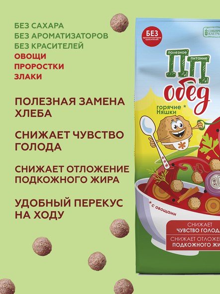 «Сибирские снеки» «ПП» Обед, горячие Няшки