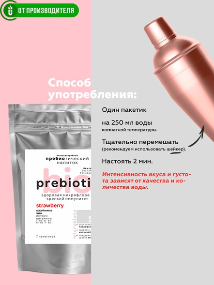 Пребиотический напиток с клубникой