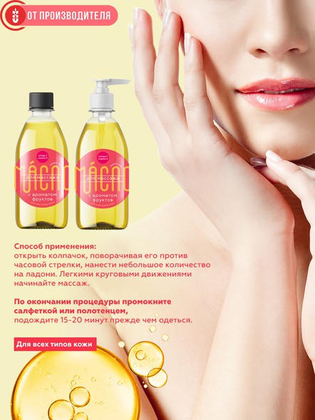 Масло чиа для массажа с фруктовым ароматом