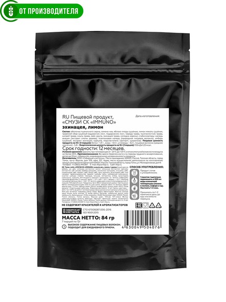 "СМУЗИ СК "IMMUNO" эхинацея, лимон, 7 порций